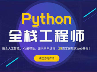 重慶軟件開發(fā)培訓(xùn)全攻略 Java、嵌入式、Web前端與Python