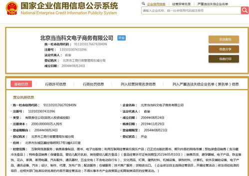 當當兩家關聯公司被列為被執行人，累計執行標的約11.5萬元